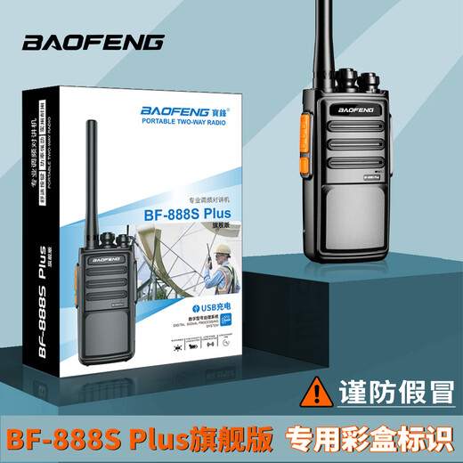 Baofeng (BAOFENG) [dual installation] BF-888S PLUS flagship wireless intercom, fast charge and long battery life, professional high-power outdoor private home commercial hotel construction site small handheld radio