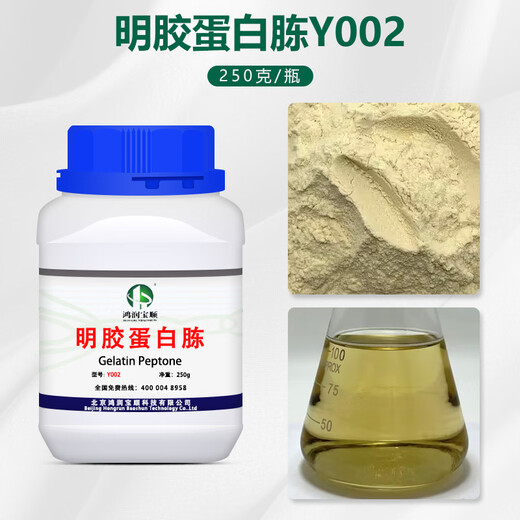 Gelatin peptone medium dry powder raw material experimental supplies microbial nitrogen source replaceable gelatin peptone Y002 250g/bottle