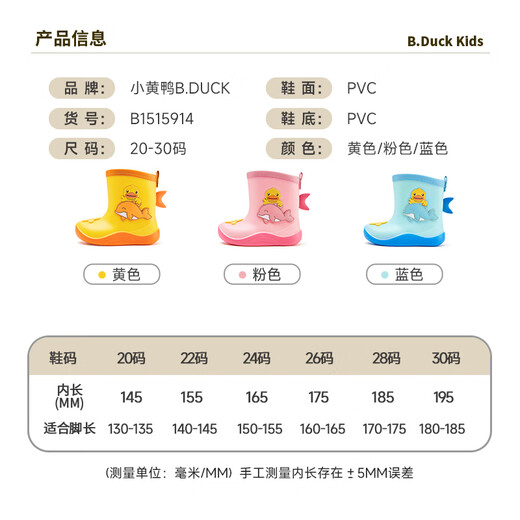 B.Duck小黄鸭童鞋儿童雨鞋夏季可爱卡通男女童中筒防水雨靴5914粉色20
