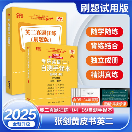 刷题试用版-英语二