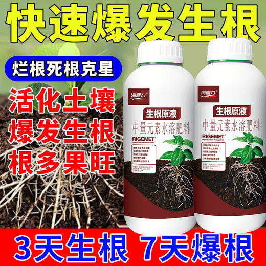 Powerful rooting solution imported from Germany, green plant rooting and seedling strengthening agent, potted flowers, vegetables, succulents, hydroponics, seven days for rooting, three days for rooting, 30g, 1 bottle