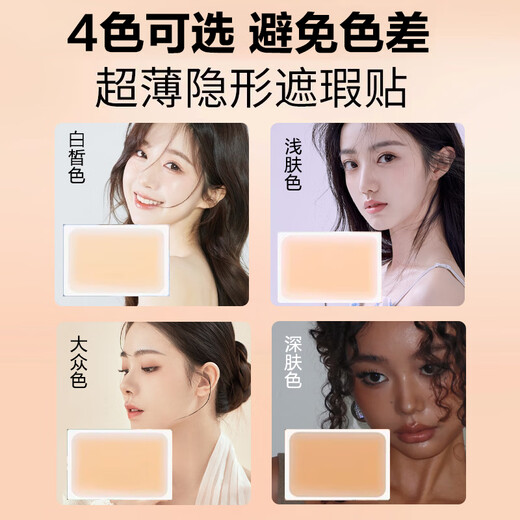 Tao Zhi Yao Yao Tattoo Covering Sticker Scar Cover Special White Spot Birthmark Waterproof and Sweatproof Light Skin + Popular Color