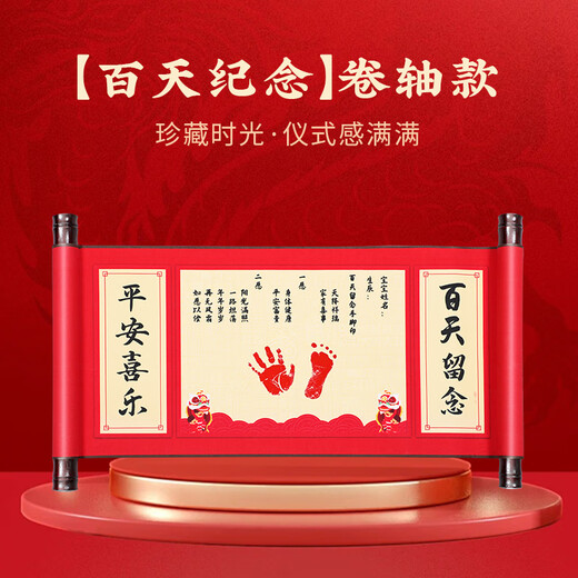 婚恋倾城宝宝百日纪念装饰手脚印泥中国风抓周道具卷轴手足印留念