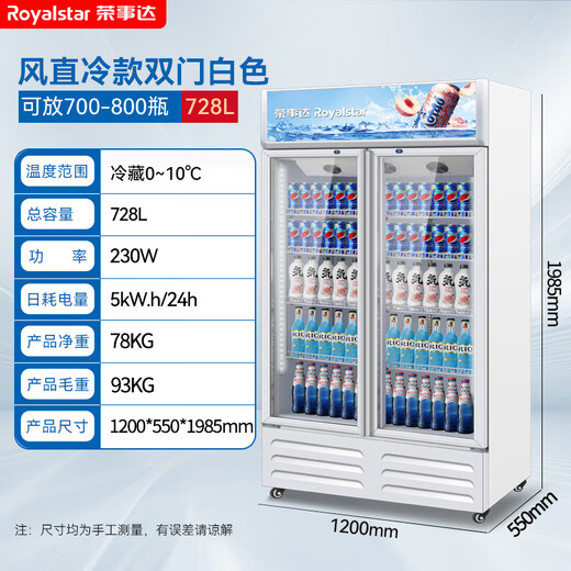 荣事达展示柜冷藏保鲜柜大容量饮料柜商用冰柜酒水直冷风直冷纯风冷超市玻璃门冰箱立式啤酒柜 双门728L-风直冷下机组【白色】