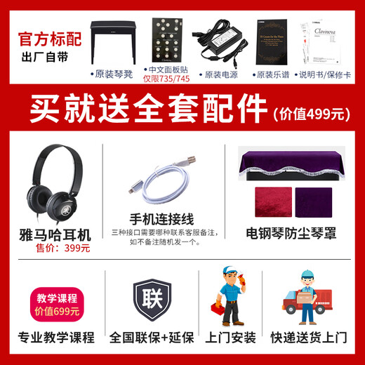 雅马哈（YAMAHA）电钢琴CLP735 835立式88键重锤成人儿童家用专业电子钢琴clp725 新款CLP825B黑色+全套礼包
