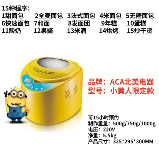 ACA bread machine household fully automatic multi-functional dough fermentation cooking machine kneading dough breakfast machine smart toaster bread machine chef machine Minion commemorative model A