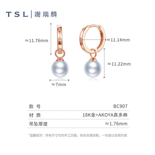 Xie Ruilin (TSL) 18K gold pearl earrings single AKOYA pearl rose gold earrings BC907 single