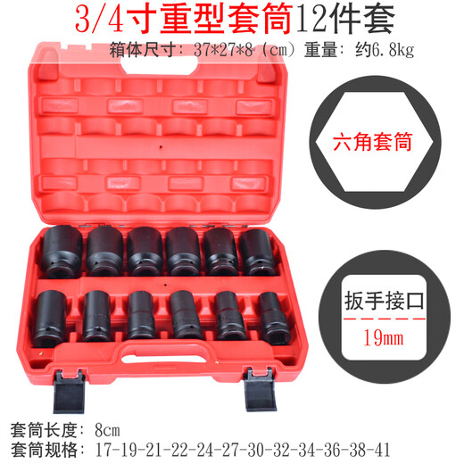 Sailoto 34 heavy-duty 26-piece socket tool set stroke gun socket wrench hexagonal 12-point large auto repair set 34 inch heavy-duty plum socket 26-piece set