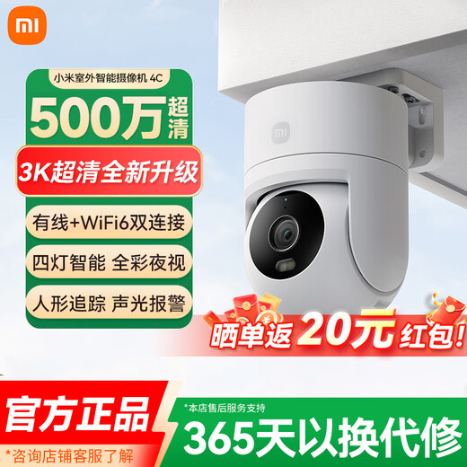 Caméra extérieure Xiaomi (MI) 4C Moniteur domestique de 5 millions de pixels 360 degrés sans angles morts avec vision nocturne Caméra de surveillance extérieure panoramique en couleur à vision nocturne 5 millions de nouveaux produits Caméra extérieure Xiaomi 4C