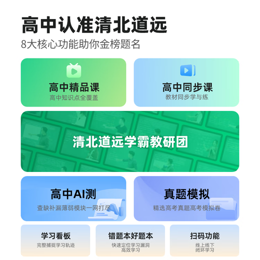 Qingbei Daoyuan High School Learning Tablet Self-developed Al Learning System Accurate Learning and Practice Test High School Intelligent Learning Machine