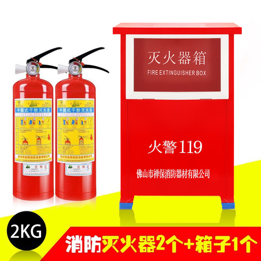 手提式干粉灭火器4kg车载商店用家用12358公斤国标消防箱套装器材 1箱子+2个4KH灭火器+2个防