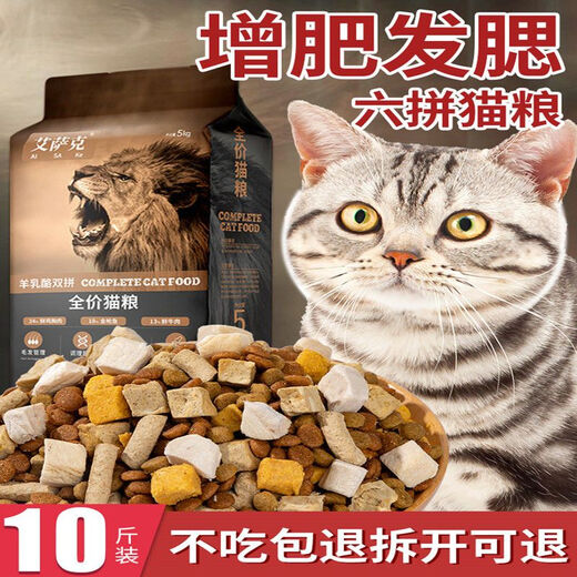 Isaac (Issac) cat food freeze-dried cat food 8Jin Jin equals 0.5kg 10Jin Jin equals 0.5kg Packed cat full price 5kg kitten raw bone and meat nutrition fattening hair cheek large bag 8Jin Jin equals 0.5kg packed Feta cheese granulated double cat food