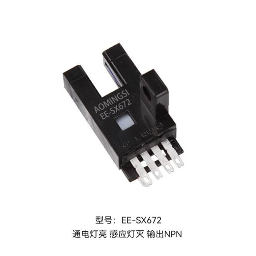 欧姆龙（OMRON）替代U槽L型感应开关光电传感器EE-SX670 671 672A 673P674R限位 EE-SX677 NPN输出、进口芯片
