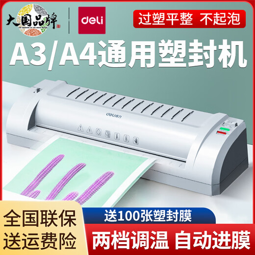 EPSON (EPSON) adapted to 3894 photo plastic sealing machine a3a4 paper plasticizing machine office and household film coating machine commercial paste glue machine A4 plastic sealing machine sends 100 A4 films