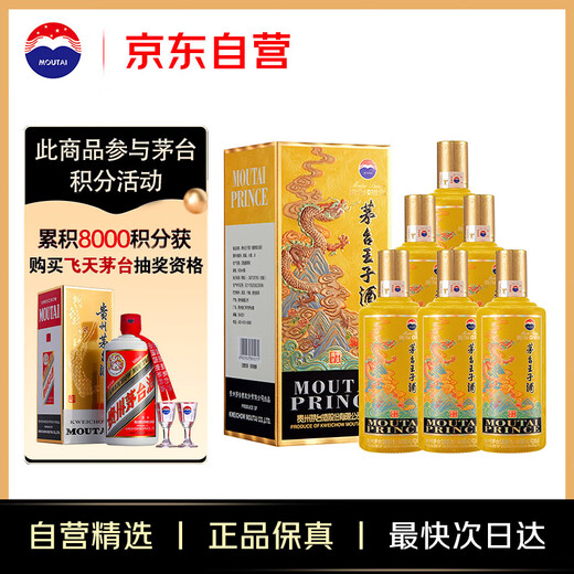 Maotai (Moutai) Zodiac Prince Dragon Année, liqueur à la sauce 500 ml * 6 Boîte entière