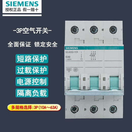 西门子空气开关3P10a16a20a25a32a40a63a三相三线断路器家用总开关总闸 空气开关小型断路器3P C63A
