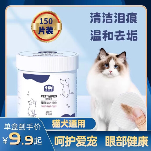 Guazhoumu pet tear stain wipes for cats to remove eye feces and wipe eyes, dog Pomeranian Bichon eye cleaning special tear stain artifact, antibacterial rate 99%, 150 tablets refill pack