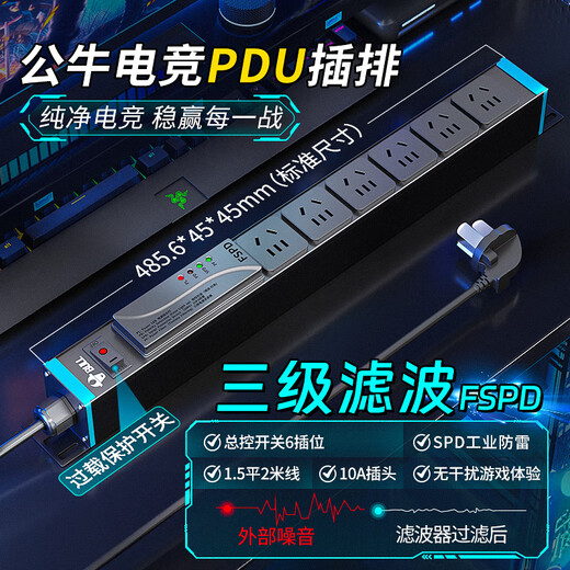 Bull pdu plug-in row, e-sports plug-in row, bull socket, computer desktop socket, lightning protection plug-in, hot selling, filtering, lightning protection + overload, 6-digit total control