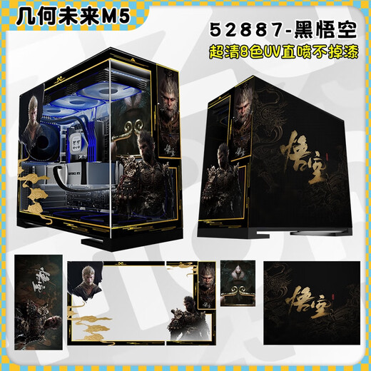 Geometry Future Model5 M5 Boîtier principal pour ordinateur de jeu Refroidissement par eau à 360°/Carte mère E-ATX/TypeC/Boîtier à thème bidimensionnel blanc noir Personnalisation privée Impression UV M5 52887-Noir Personnalisation du boîtier noir Wukong