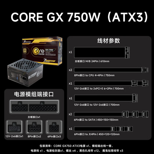 SEASONIC 750W CORE (2024) Gold Medal Computer Power Supply ATX3.1/PCIe5.1/12V-2x6 supports 50 series graphics cards