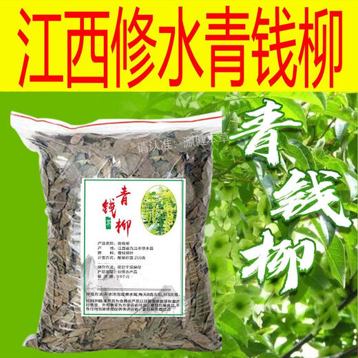修水青钱柳原叶青钱柳江西青钱柳金钱柳 1000克(二斤)