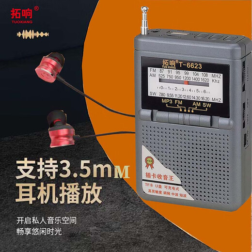 拓响6623全波段老人便携式收音机老式袖珍外放迷你半导体播放器 银灰色 标配（配充电线）