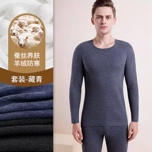 Adore new autumn and summer cashmere silk German velvet seamless thermal underwear set for men in autumn and summer, cashmere and silk suit for men - Navy 2XL suitable for 150-170 Jin Jin is equal to 0.5 kg