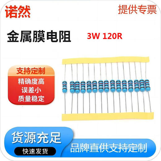 Noran 3W metal film resistor 485 communication terminal resistor CAN terminal resistor 1% color ring resistor 120 ohms ( ) (10 pieces 1 pack)