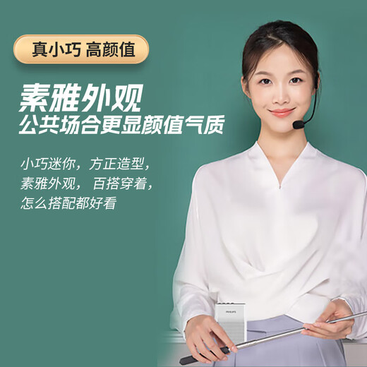 Philips (PHILIPS) SBM200 Little Bee loudspeaker portable card speaker conference speaker microphone speaker shouting teacher tour guide special teaching lecture outdoor compact mini white