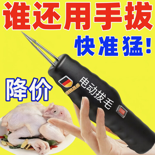 Jingying Selection 2025 German fully automatic poultry plucker electric chicken, duck and goose feather artifact multi-functional home and commercial hair removal machine manual hair plucking tweezers - laborious not recommended 10th generation hair pulling artifact - easy to remove sperm