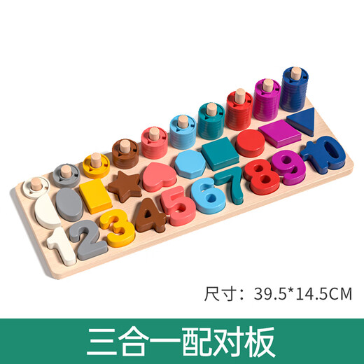 小顽豆幼儿童玩具三合一数字立体拼图积木早教开发1-2岁半3男孩女孩宝宝