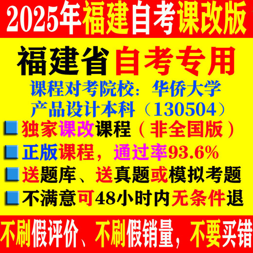福建自考产品设计13658工业设计史论考试视频课件网课历年真题教 以上全部包括(聚划算极力推荐 13658	工业设计史论