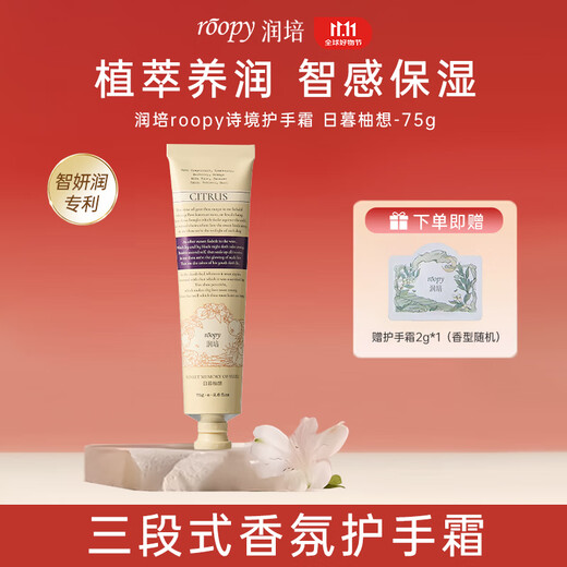 Runpei roopy fragrance plant extract hand cream moisturizing and non-sticky birthday gift for men and women Higurashi Yuxiang 75g