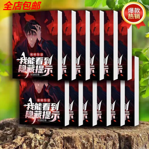 
Rule Strange Talk I can see hidden prompts on paper version of Xing Wuchen's 1-6 volumes to 1048 in serialized volumes 1-6 volumes