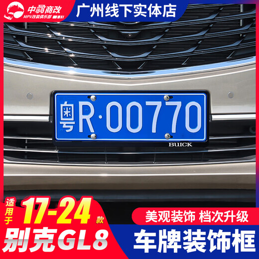 莎米特 gl8车牌架 新款ES陆尊653T车牌框陆上公务舱652t牌照框车牌架 陆上公务舱 652T【车牌架框银色】