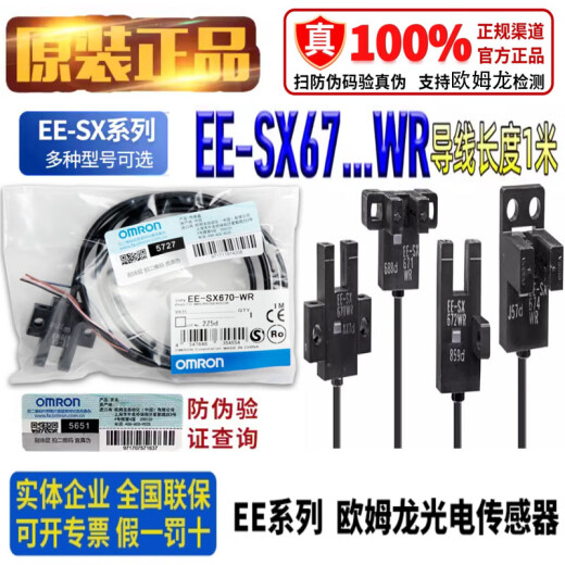 欧姆龙适用光电开关EE-SX670-WR/671/672P/673/674P-WR EE-SX674P-WR