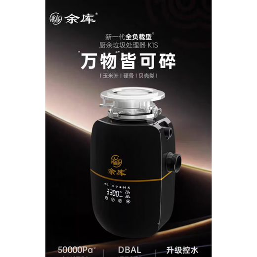 Yuku K1S fully loaded household food waste disposer fully automatic kitchen sink garbage crusher K1S Xuankong Black