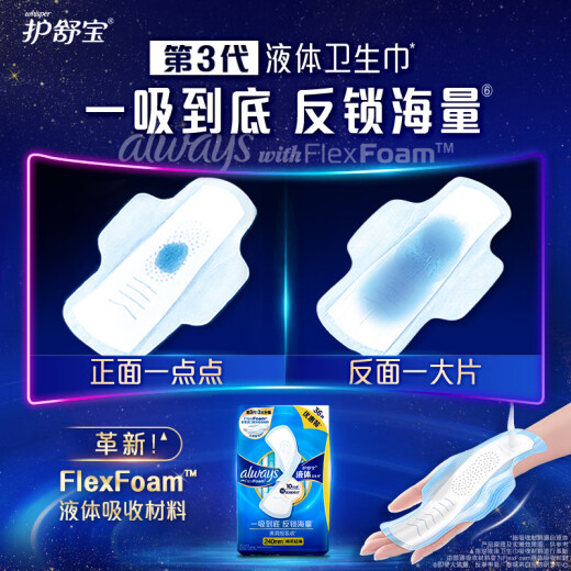 护舒宝液体卫生巾日用240mm36片超薄姨妈巾无感保护京东自营官方旗舰