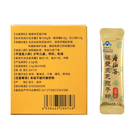 寿仙谷 仙芝2号破壁灵芝孢子粉去璧技术 增强免疫力滋补营养保健品补品 2g/包*15包/盒*6盒装（3个月量）