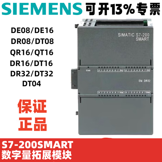 Цифровой модуль ПЛК Siemens S7-200SMART 2DE08DR08DT32DT08DR16QR16QT 6ES7288-2DR08-0AA0