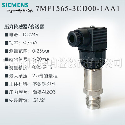西门子SIEMENS压力变送器传感器7MF15657MF15673CA003CB007MF 7MF1565-3CA00-1AA1