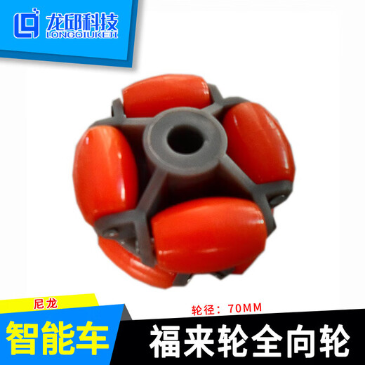 
Fulai wheel omnidirectional wheel 70/58mm omni Wheel 14135ROS omnidirectional platform Caster universal white Fulai wheel 58mm nylon + rubber