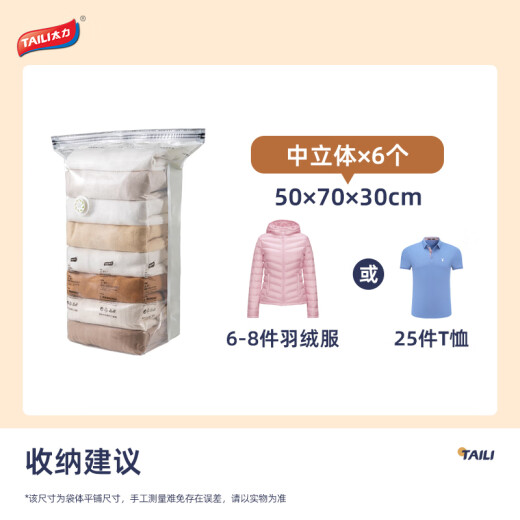 Taili vacuum storage bag compressed clothing travel bag air-free clothing sealing organization bag [6 medium three-dimensional]