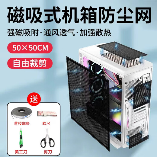 Liantuo Chassis Dust Net PVC Desktop Computer Host Magnetic Dust Cover Filter Cover Cooling Fan Side Cover Cabinet Ventilation Front and Front Baffles DIY Customized Free Cutting