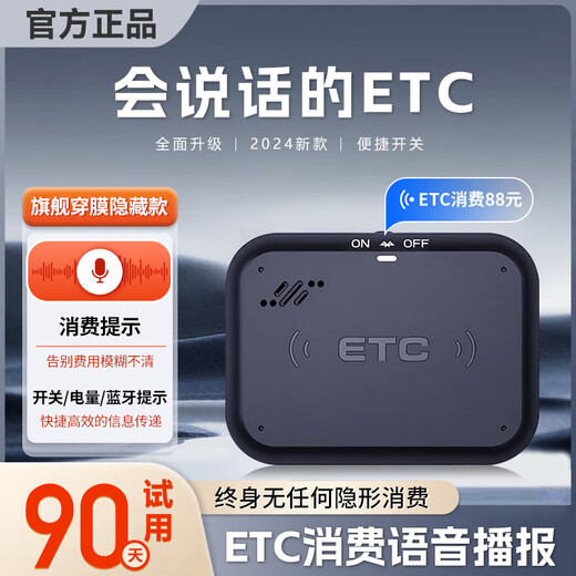 忞浵etc handles high-speed etc. trolley equipment, nationwide universal sticker-free glass hidden brand new smart card-less 50% off voice consumption broadcast payment丨switch replacement car and license plate