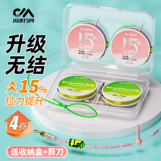 Kawasawa strengthened knotless high-end line product set imported fishing line main line tied with super strong tension competitive fishing line 7.5 meters knotless line set 2 rolls + high-end line set 2 rolls No. 2.0