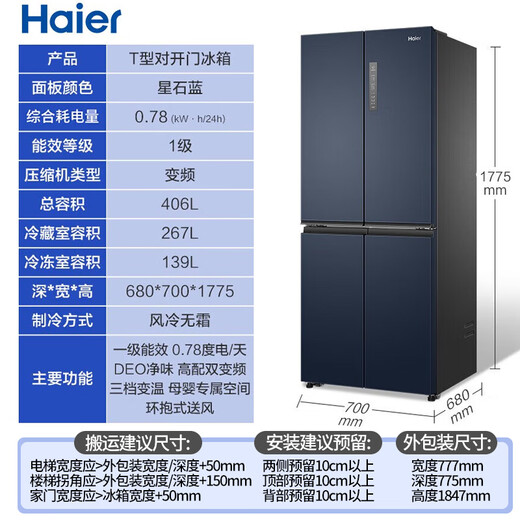 Haier refrigerator cross-door household refrigerator first-class energy efficiency national subsidy 406 liters four-door door-to-door air-cooled frost-free ultra-thin embedded frequency conversion double-door refrigerator 406 liters air-cooled frost-free + odor-free freshness + exclusive mother and baby space hot sale
