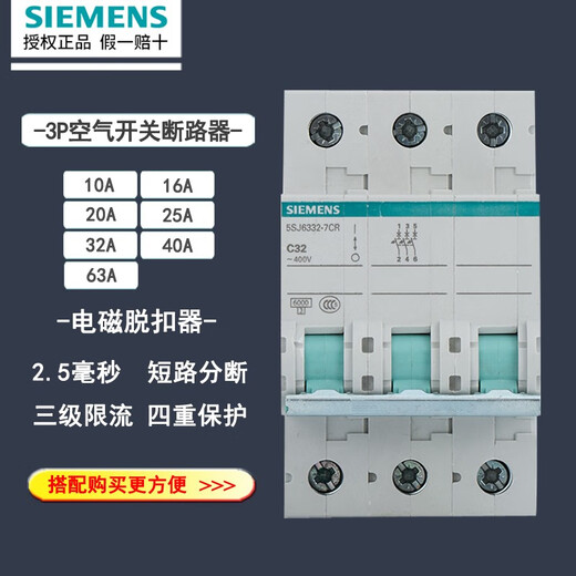 西门子空气开关3P10a16a20a25a32a40a63a三相三线断路器家用总开关总闸 空气开关小型断路器3P C63A