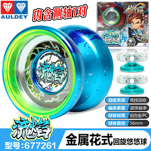 Audi double diamond (AULDEY) genuine white night yo-yo yo-yo children's toys boys sleep fancy yoyo luminous match metal KK Ice sword S metal ball
