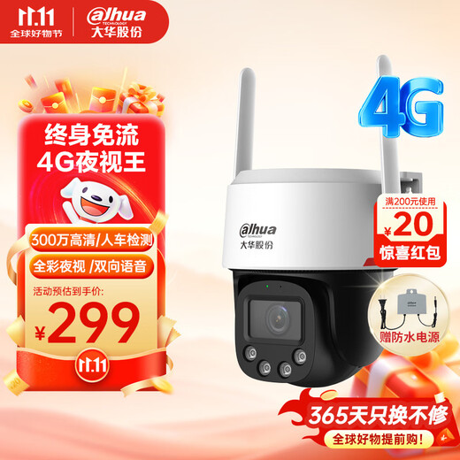 dahua大华4G终身免流量监控摄像头 4G全彩夜视王无需连wifi监控器室外户外手机远程360度高清全景P3E-4G